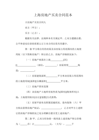 上海市房地产买卖合同2