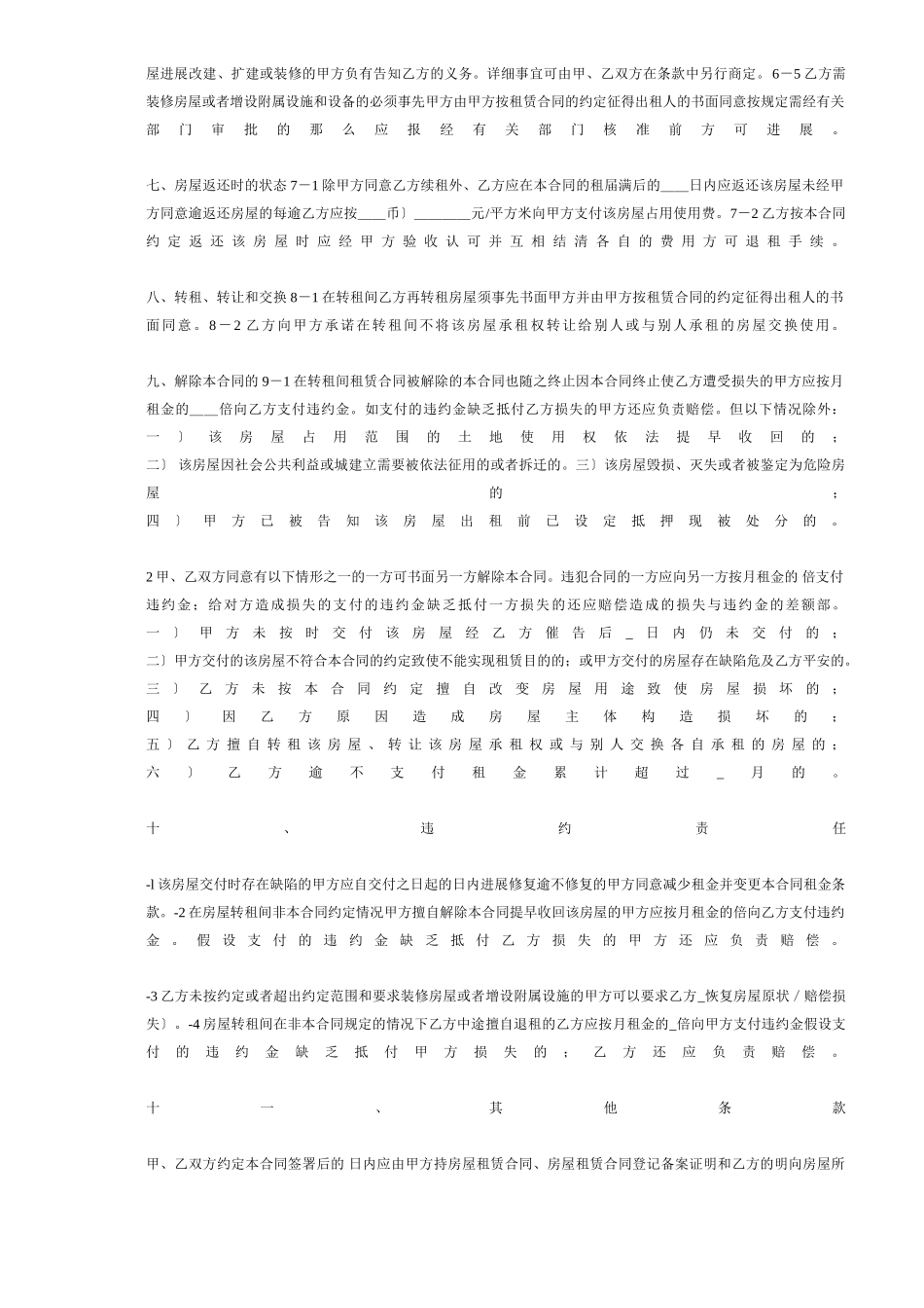 上海市房屋转租合同DOC6_第3页