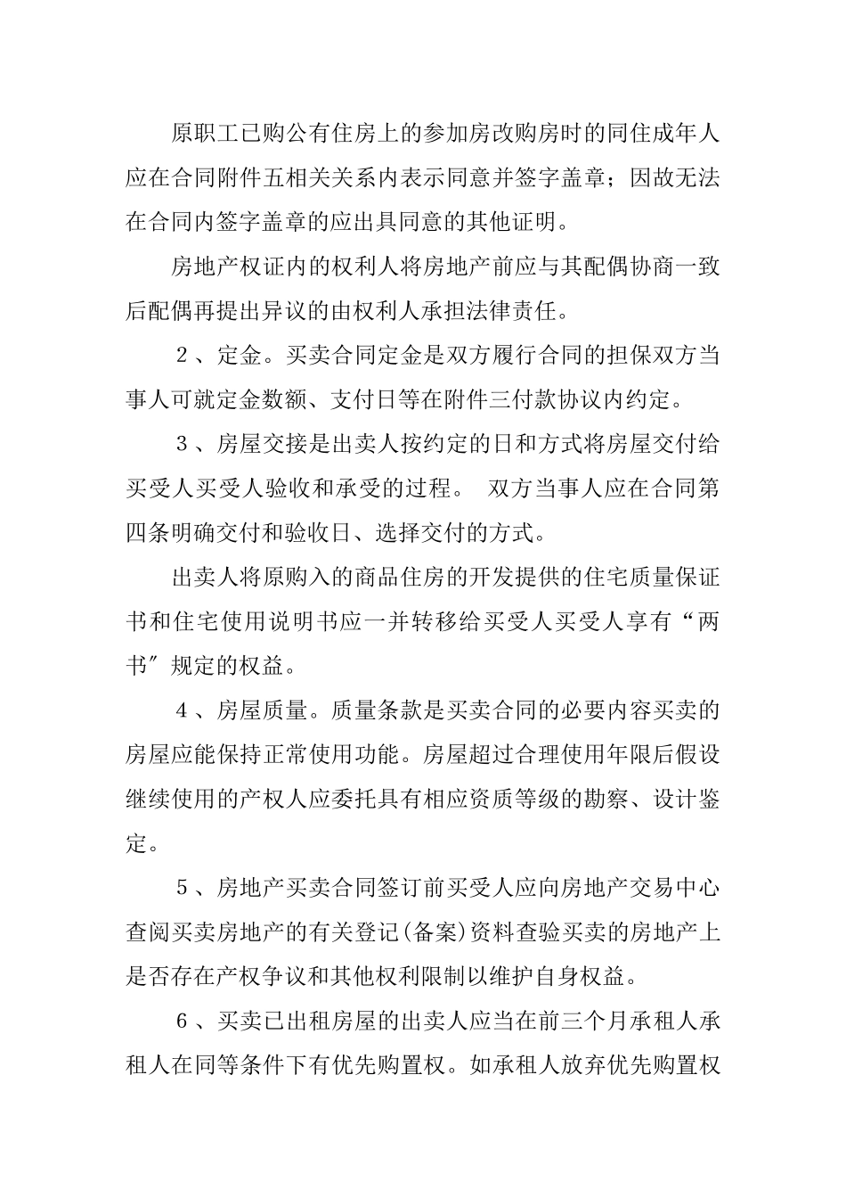 上海市房地产买卖合同（DOC 15页）_第3页