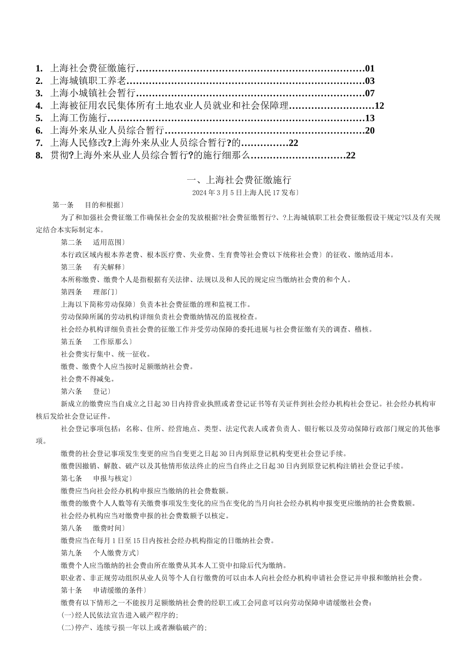 上海市政策法规_第1页