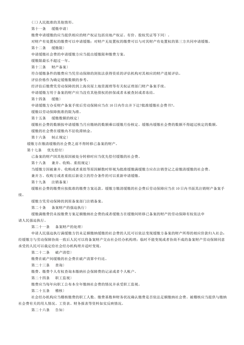 上海市政策法规_第2页