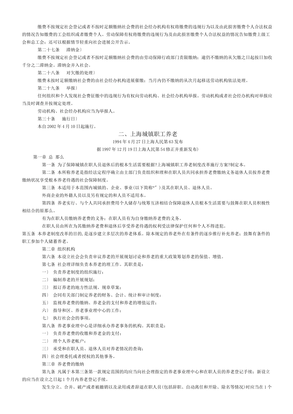 上海市政策法规_第3页