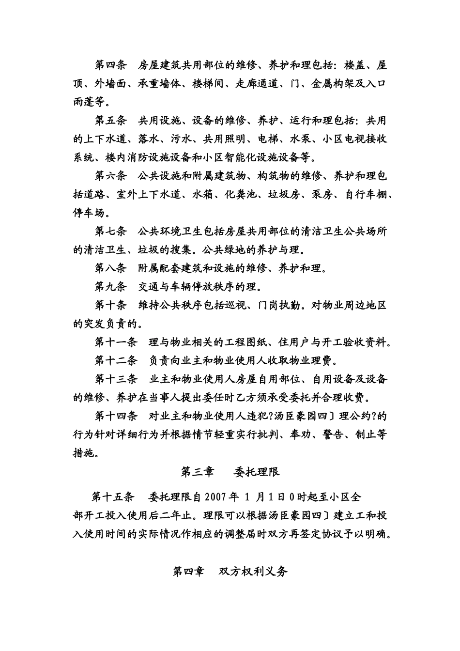 上海市浦东新区汤臣豪园（四期）前期物业管理合同_第3页