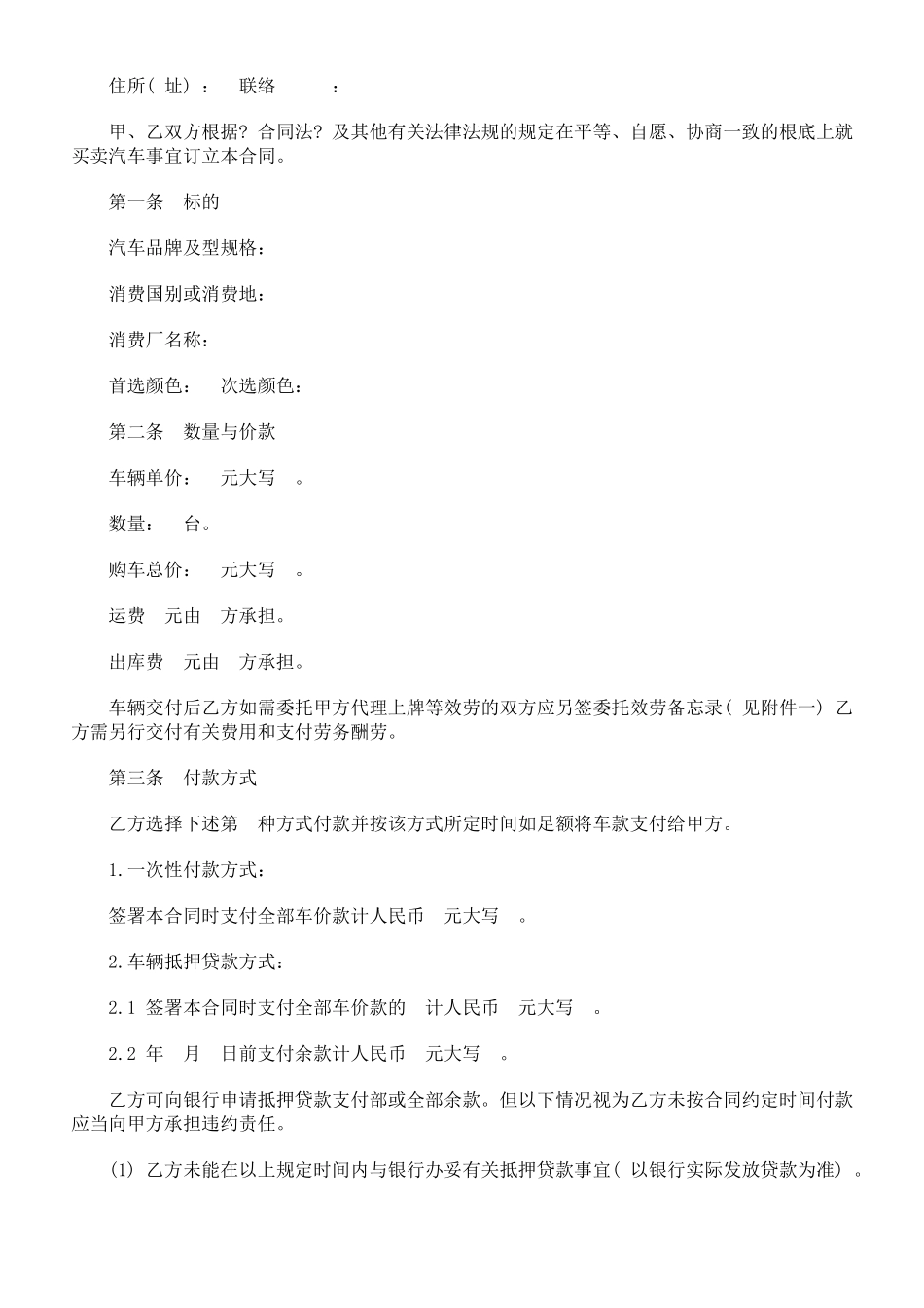 上海市汽车买卖合同示范文本_第2页