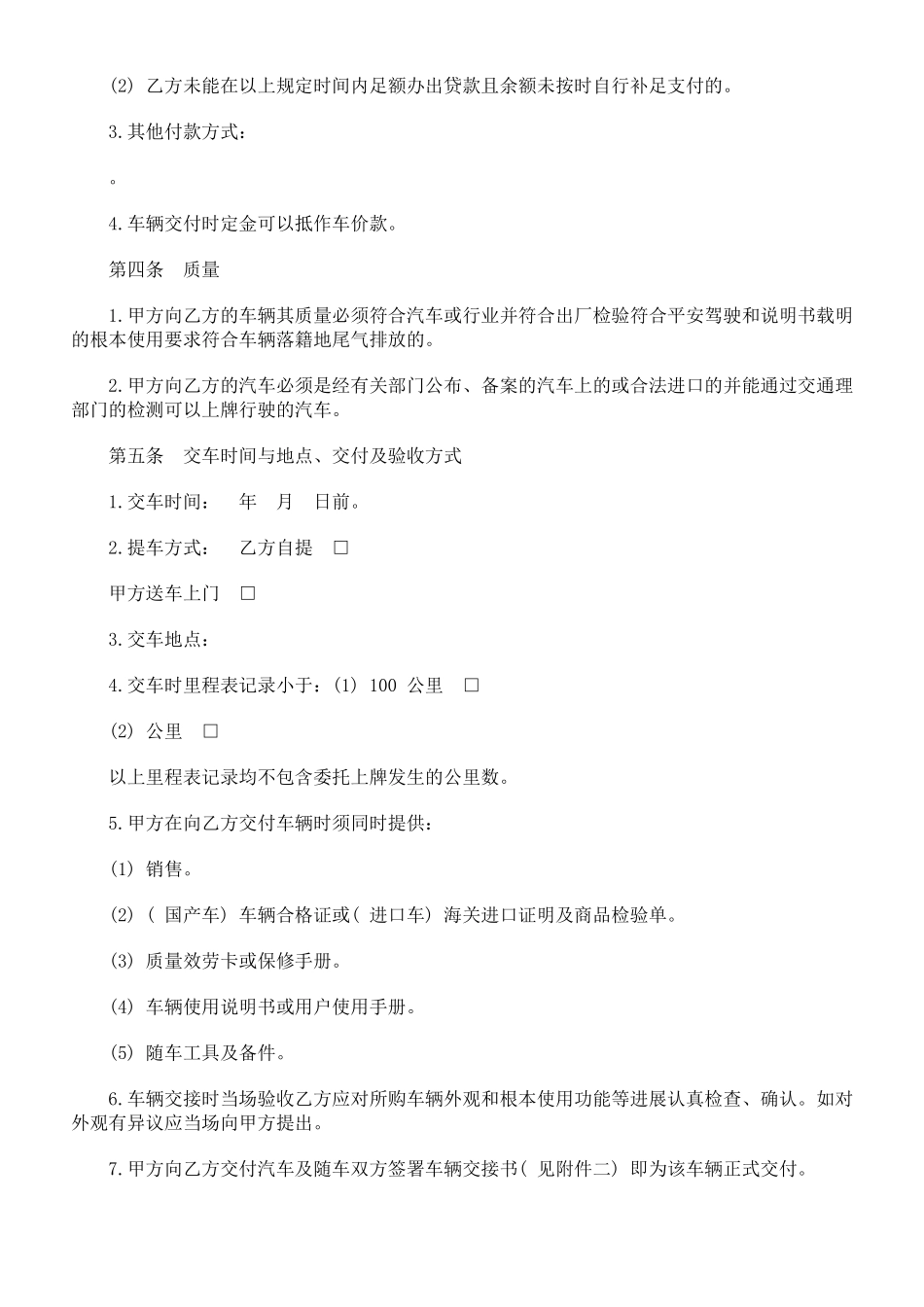 上海市汽车买卖合同示范文本_第3页