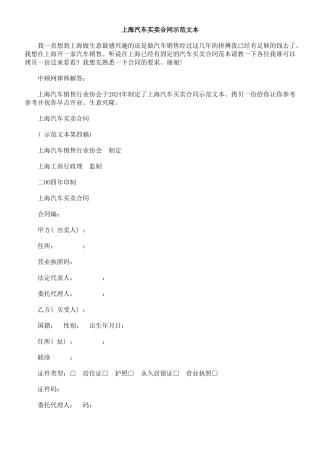 上海市汽车买卖合同示范文本