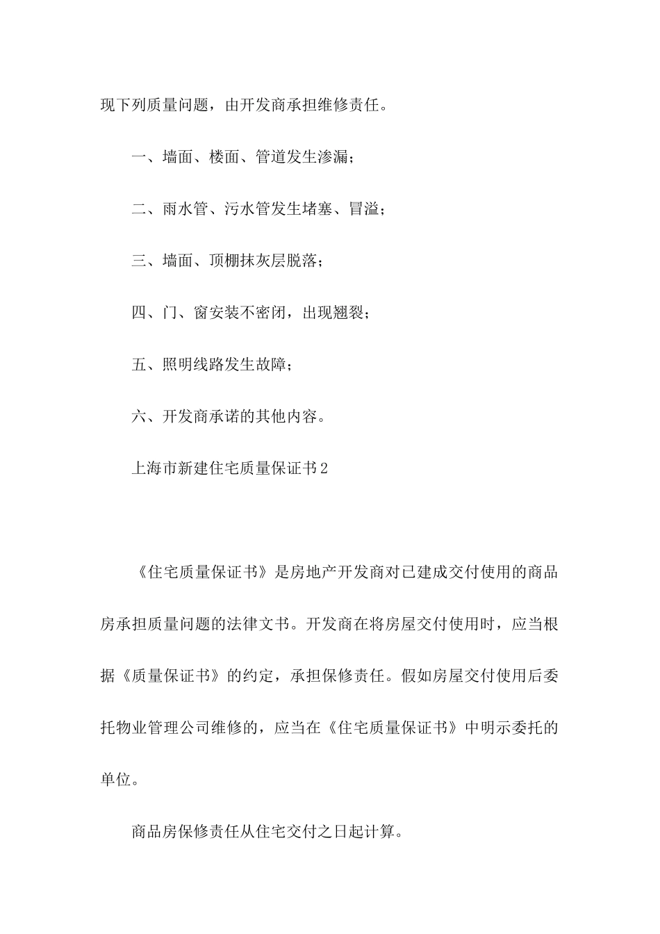 上海市新建住宅质量保证书_第2页
