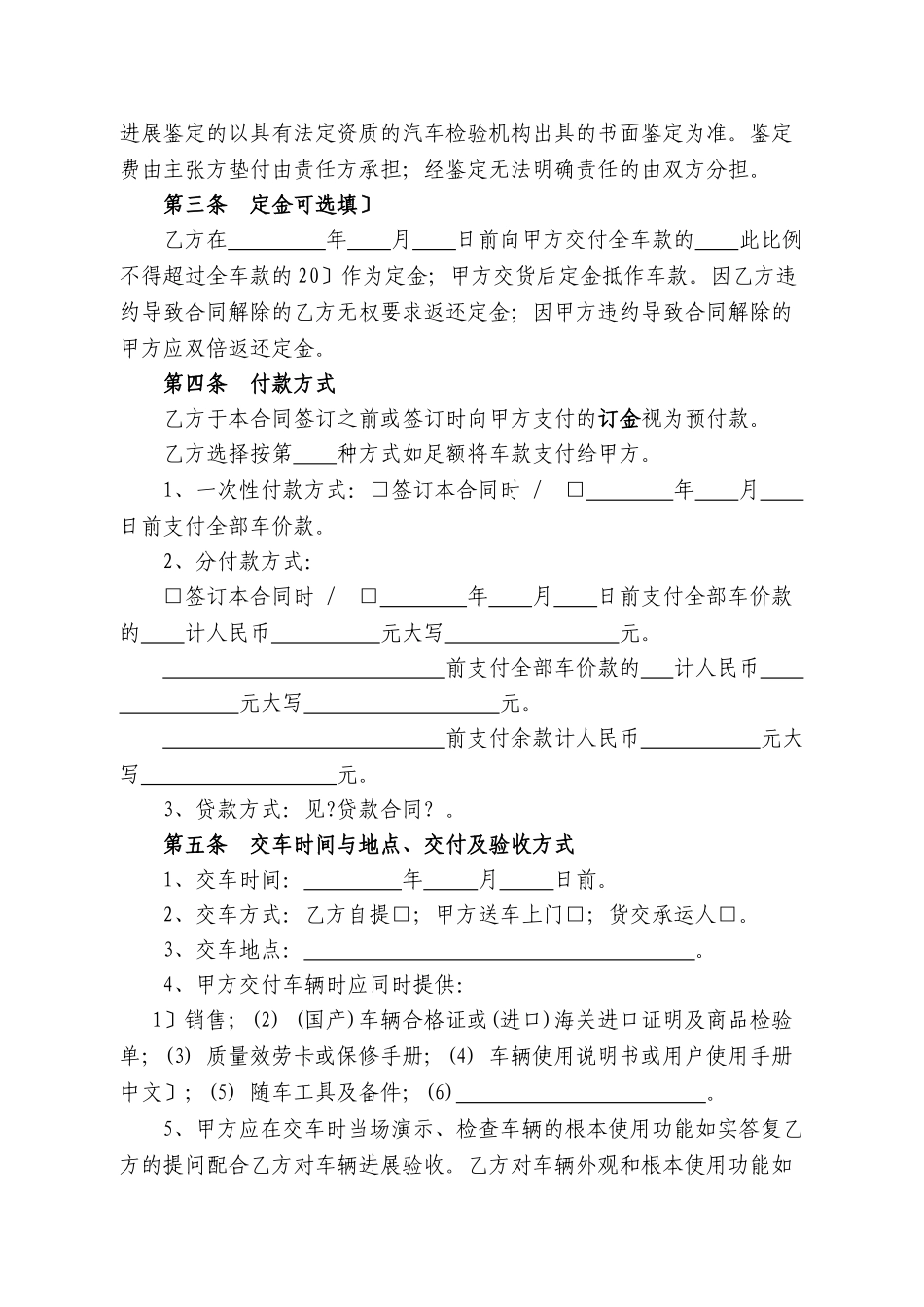 上海市汽车买卖合同说明_第2页