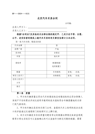 上海市汽车买卖合同说明