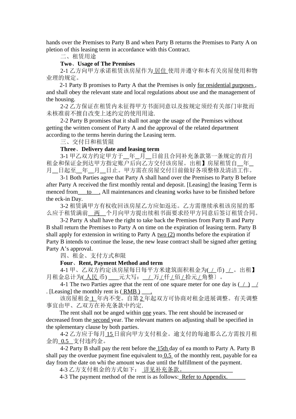 上海市租赁合同中英文对照版本_第2页