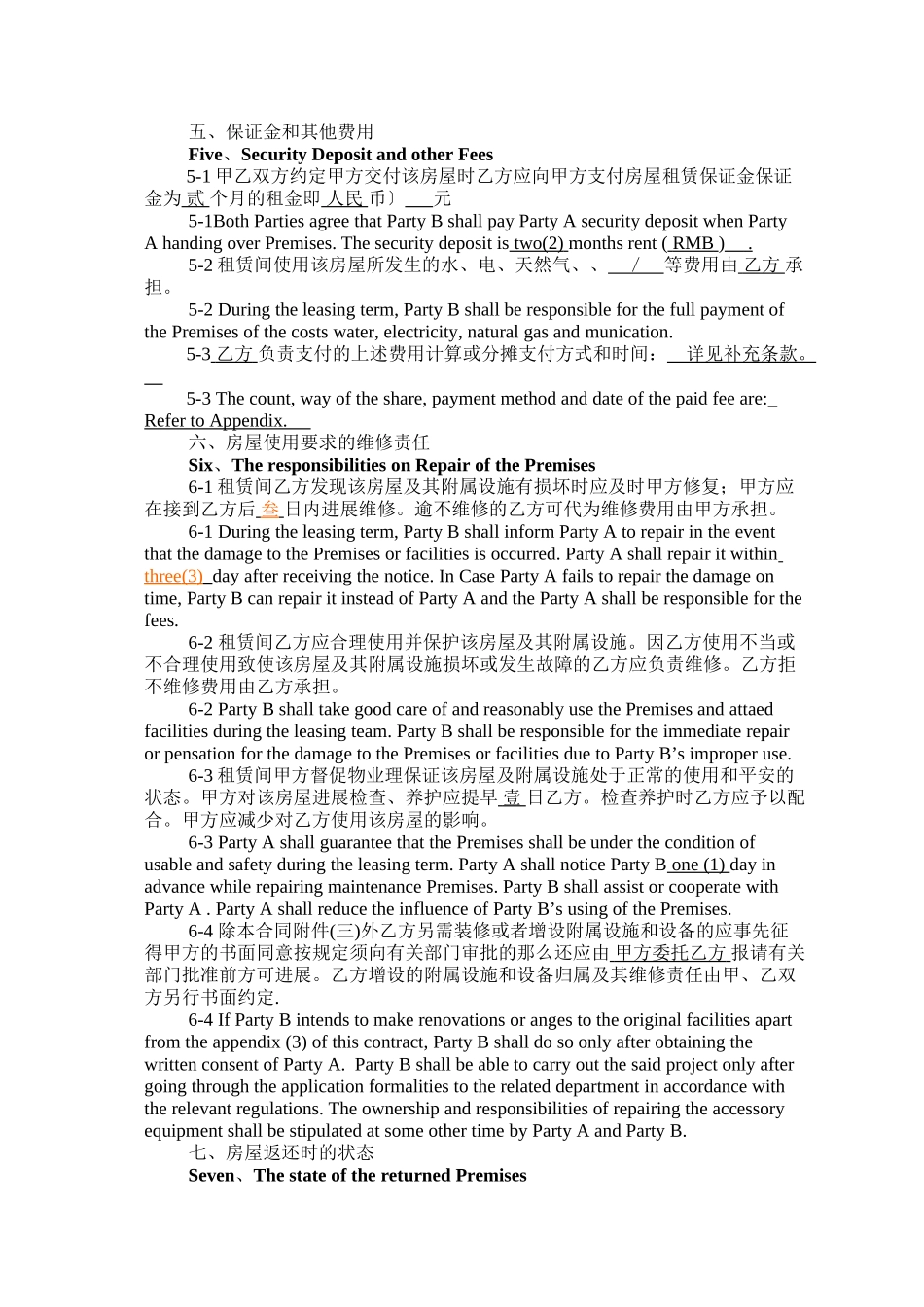 上海市租赁合同中英文对照版本_第3页