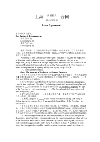上海市租赁合同中英文对照版本