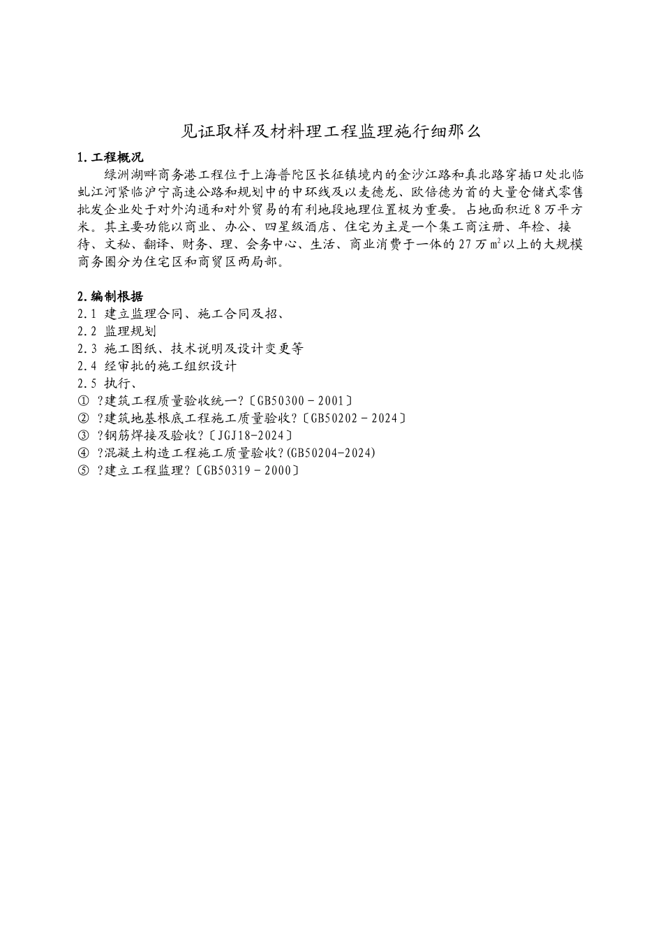 上海市绿洲湖畔商务港工程材料管理及见证取样监理实施细则_第3页