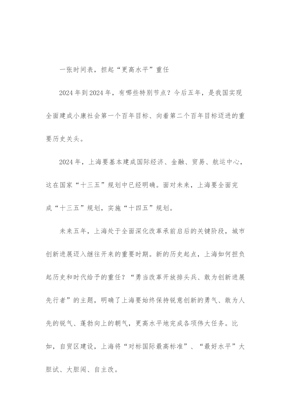 上海市第十一次党代会精神心得体会_第2页