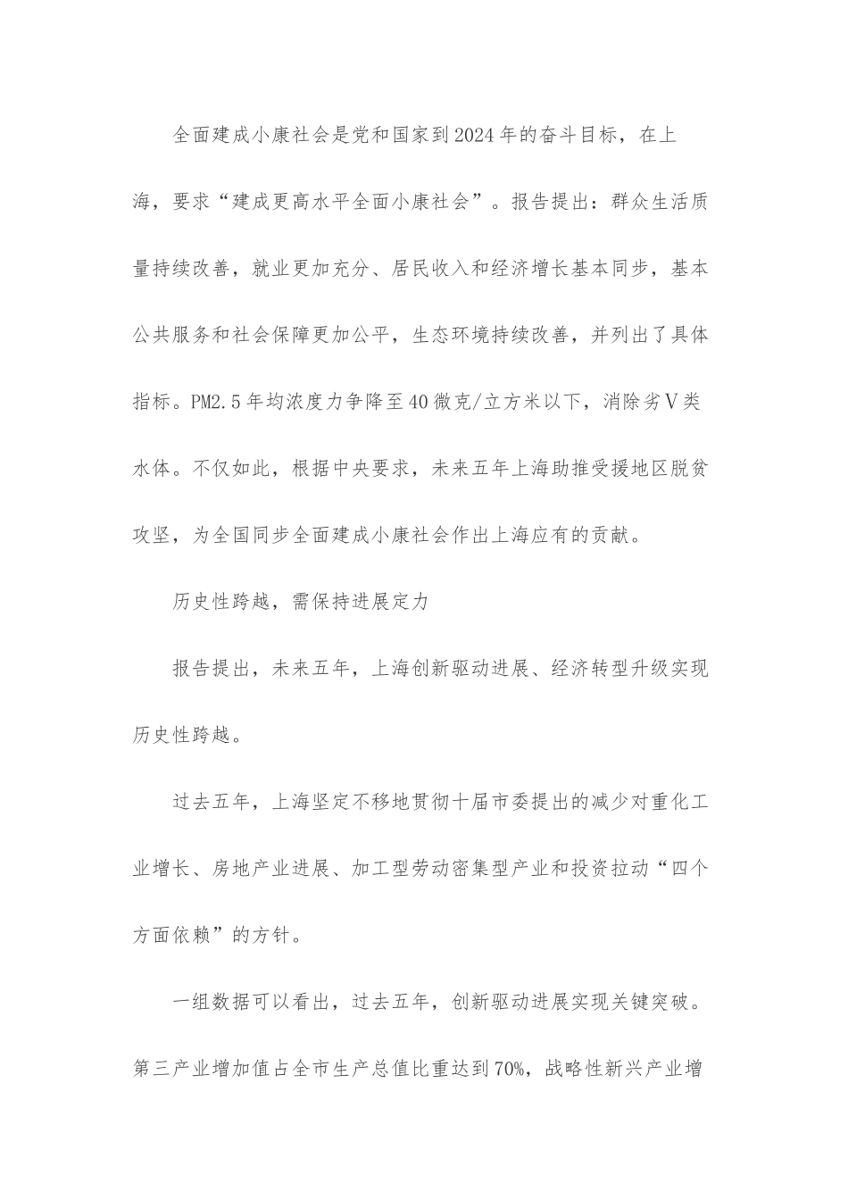 上海市第十一次党代会精神心得体会_第3页