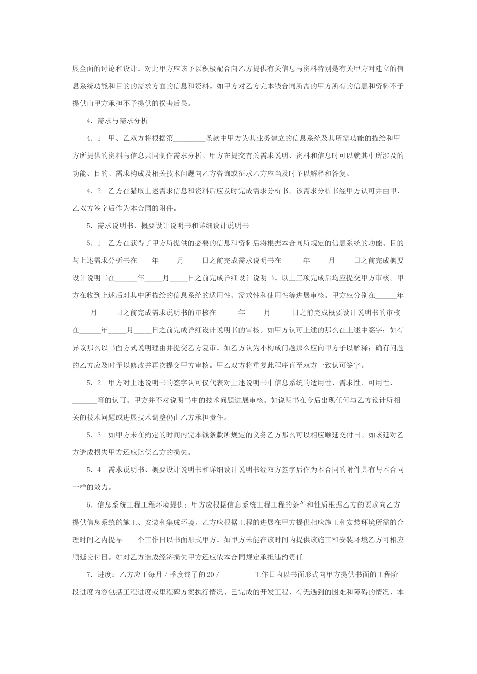 上海市计算机信息系统集成合同_第3页