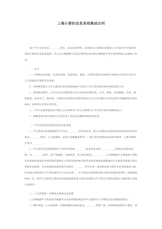 上海市计算机信息系统集成合同