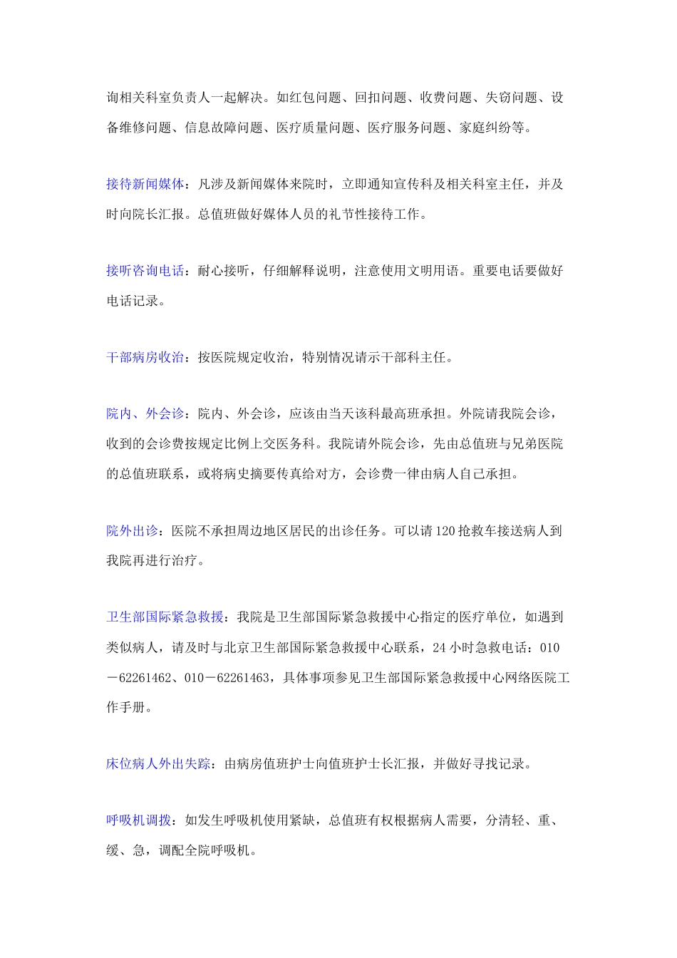 上海市第十人民医院医院总值班指南-v1.2_第2页