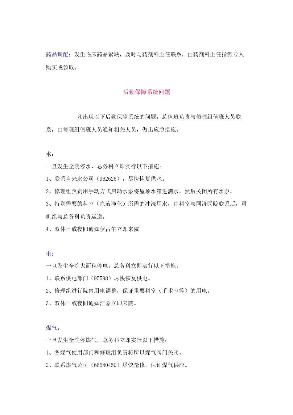 上海市第十人民医院医院总值班指南-v1.2_第3页