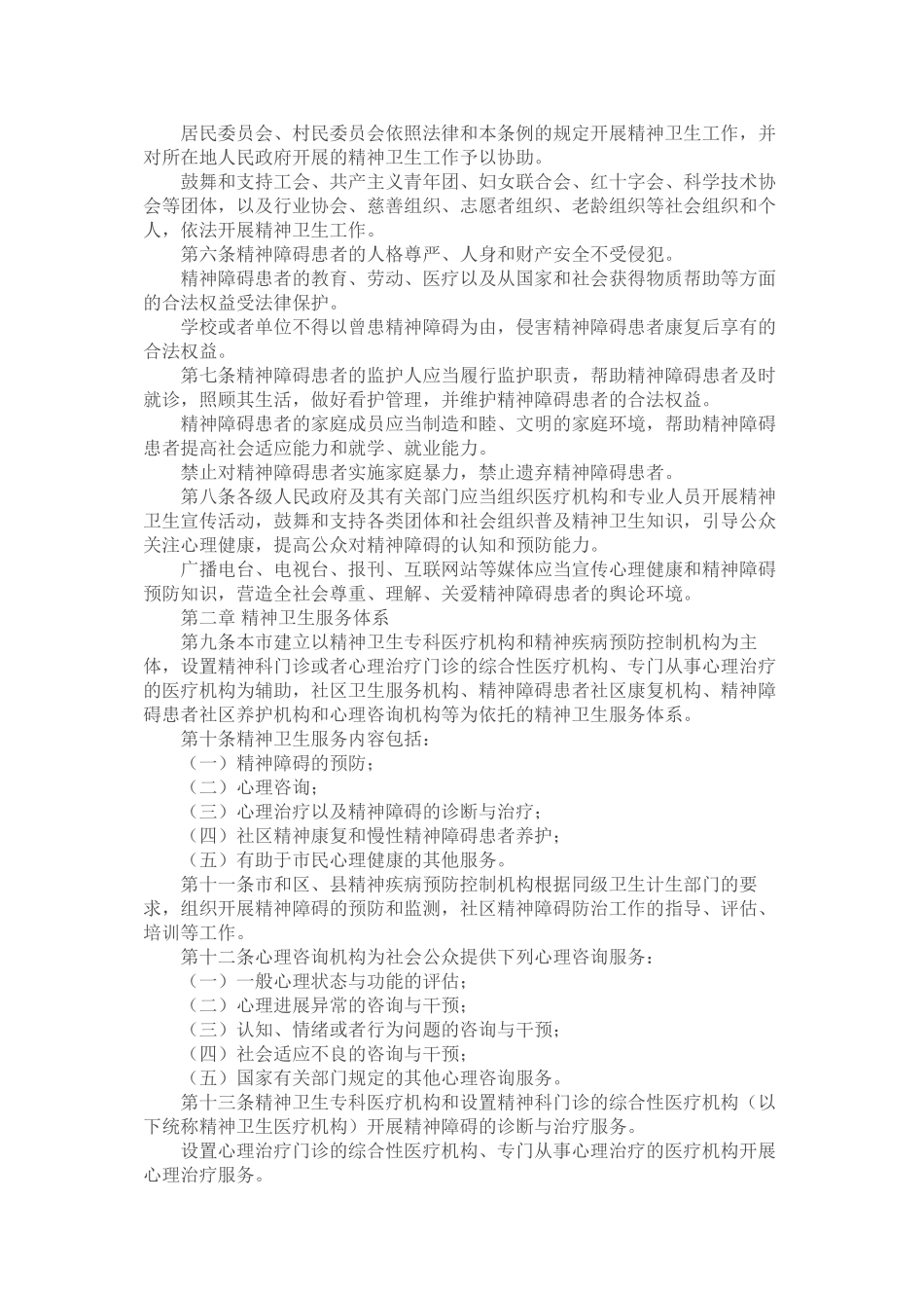 上海市精神卫生条例.介绍_第2页