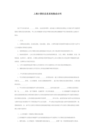 上海市计算机信息系统集成合同3