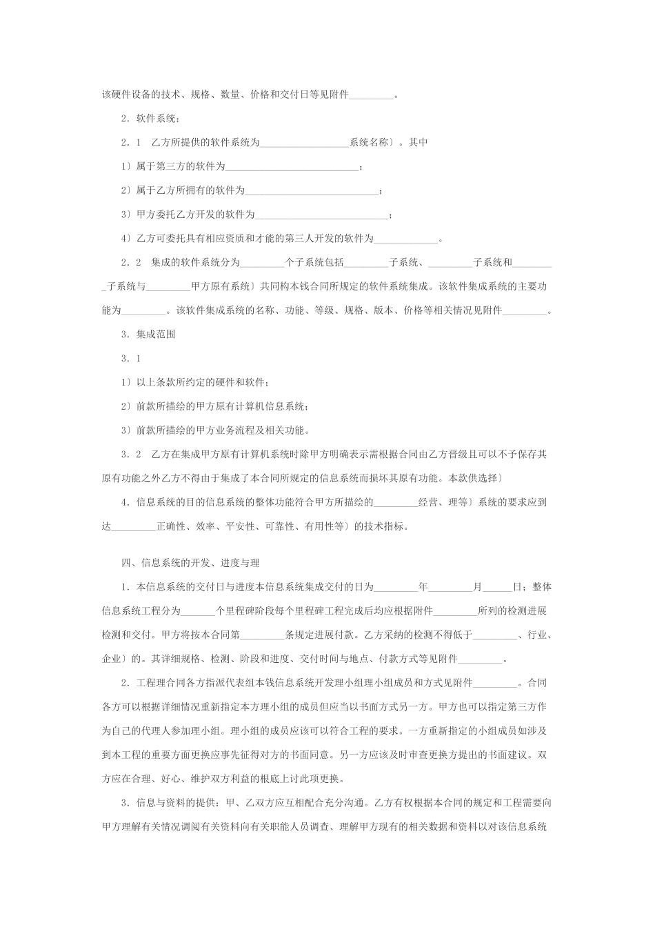 上海市计算机信息系统集成合同范本_第2页