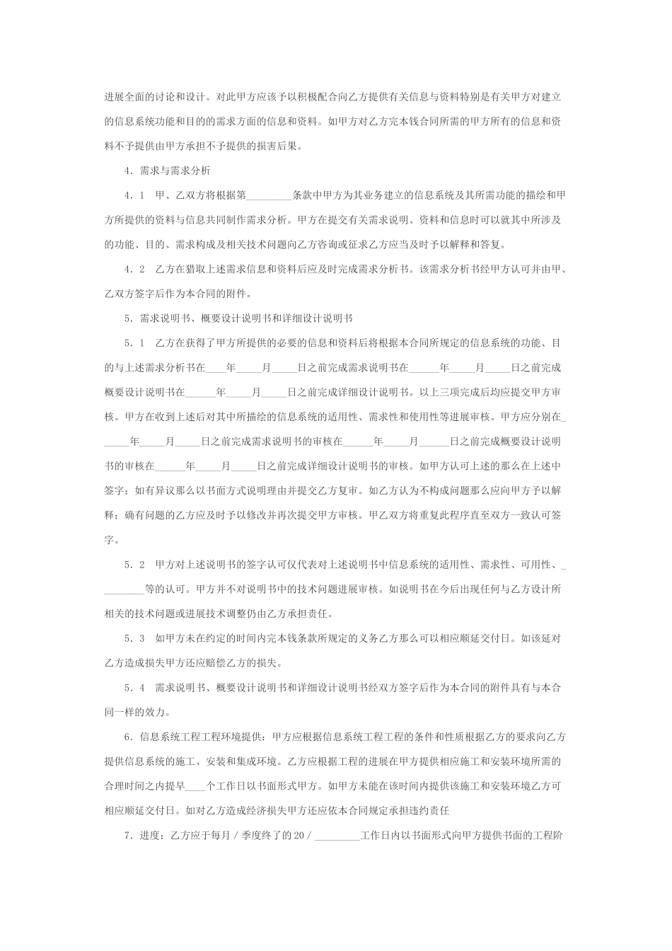 上海市计算机信息系统集成合同范本_第3页
