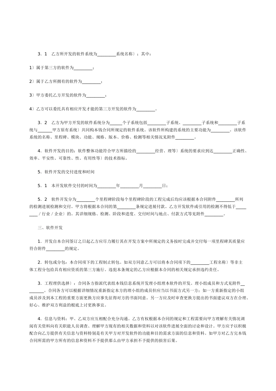 上海市计算机软件开发合同_第2页