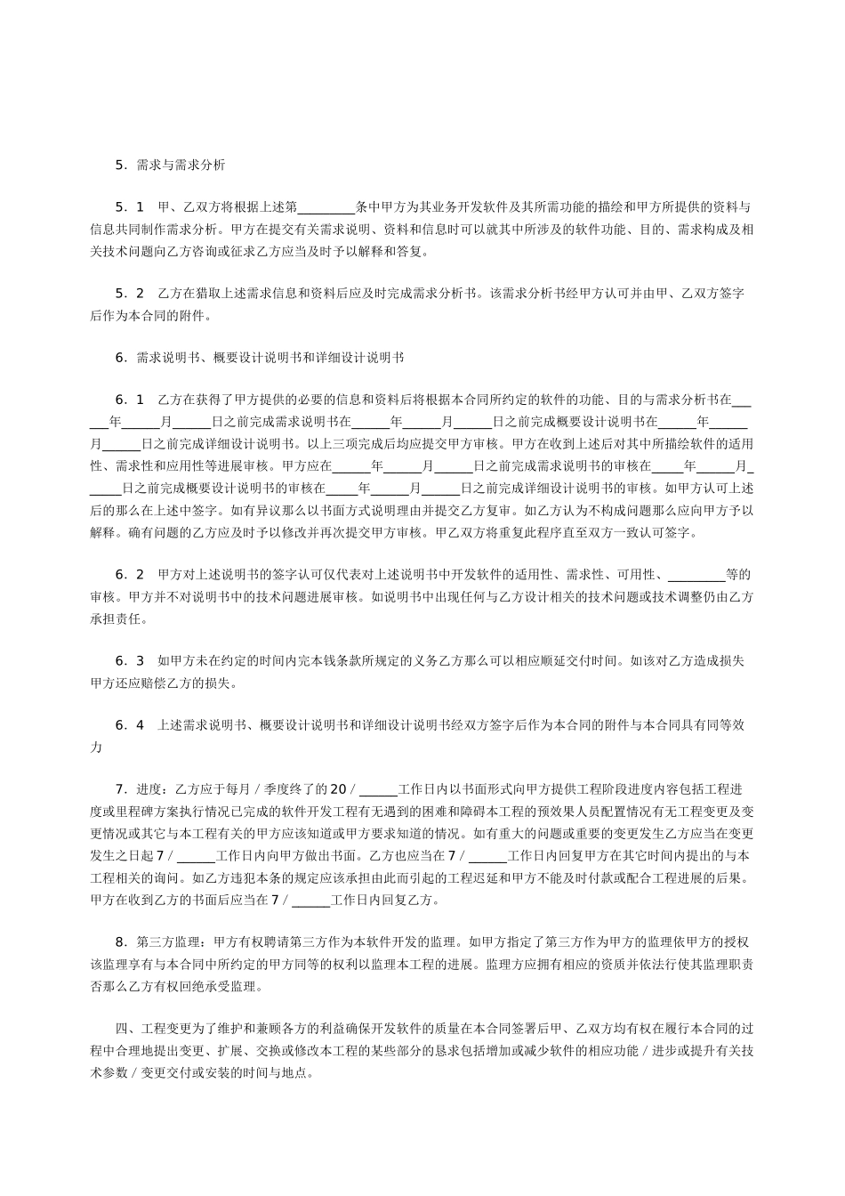 上海市计算机软件开发合同_第3页