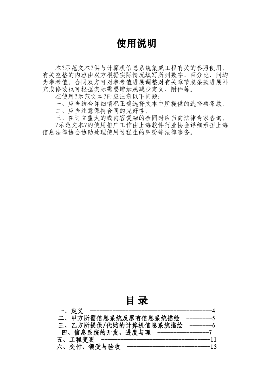 上海市计算机信息系统集成合同示范文本_第2页