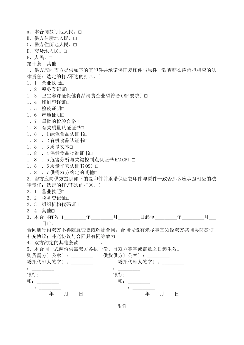 上海市食品（保健食品）原辅材料买卖合同_第3页