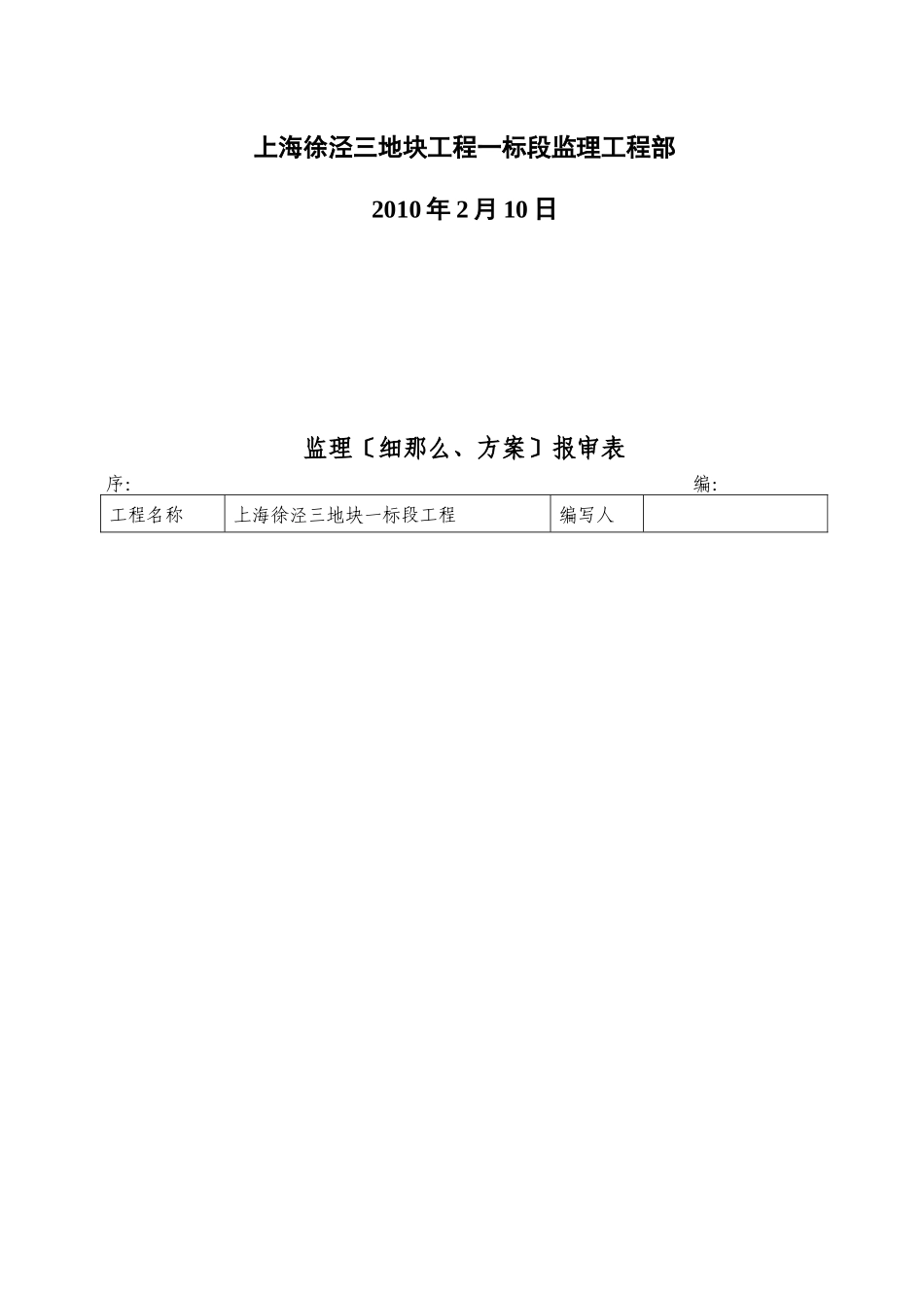 上海徐泾三号地块工程成品保护控制实施细则_第2页