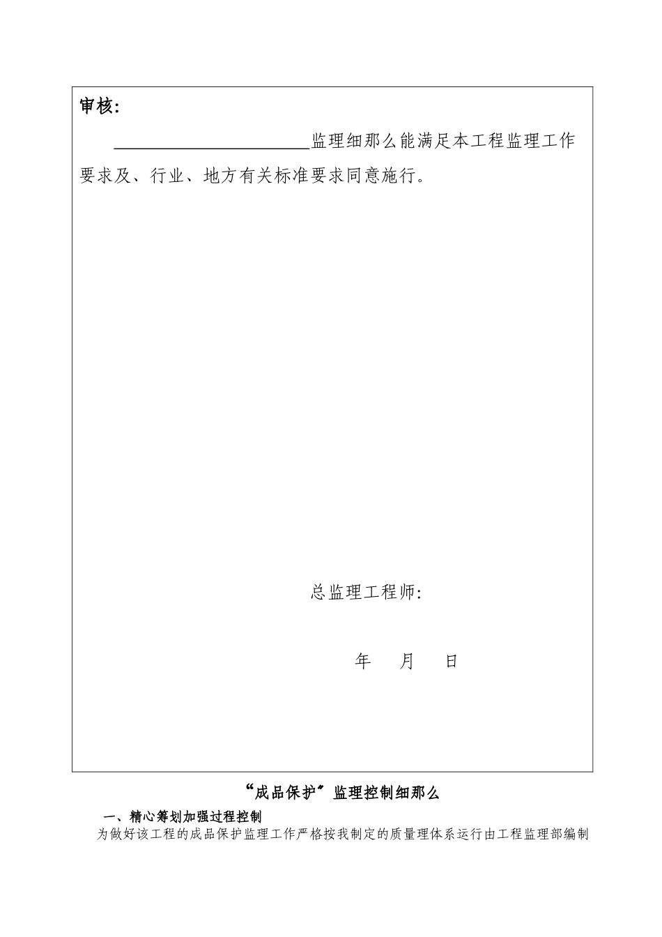 上海徐泾三号地块工程成品保护控制实施细则_第3页