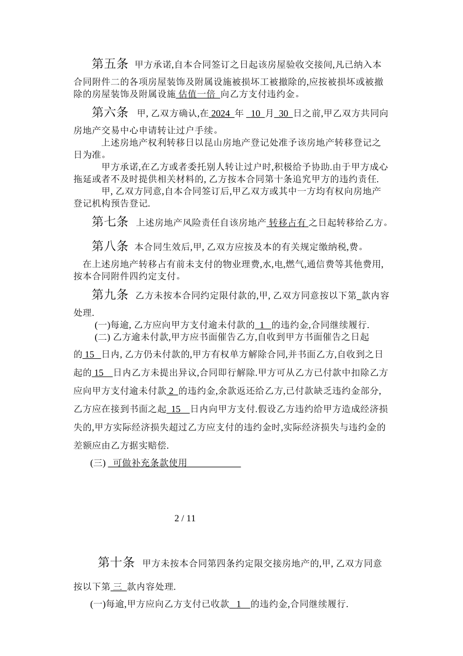 上海房屋买卖合同_第2页