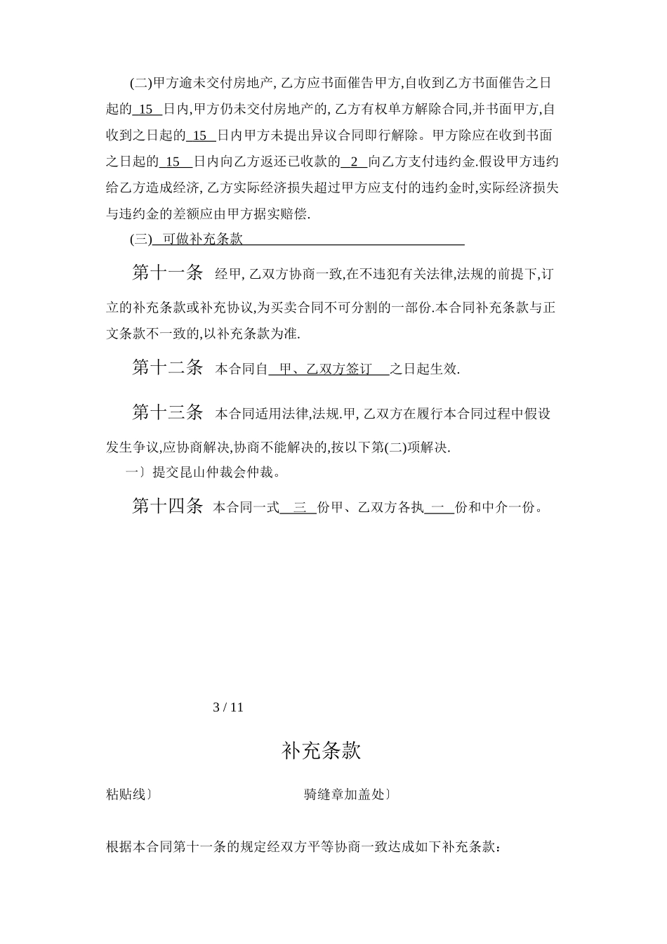 上海房屋买卖合同_第3页