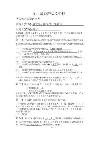 上海房屋买卖合同