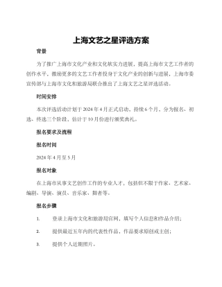 上海文艺之星评选方案