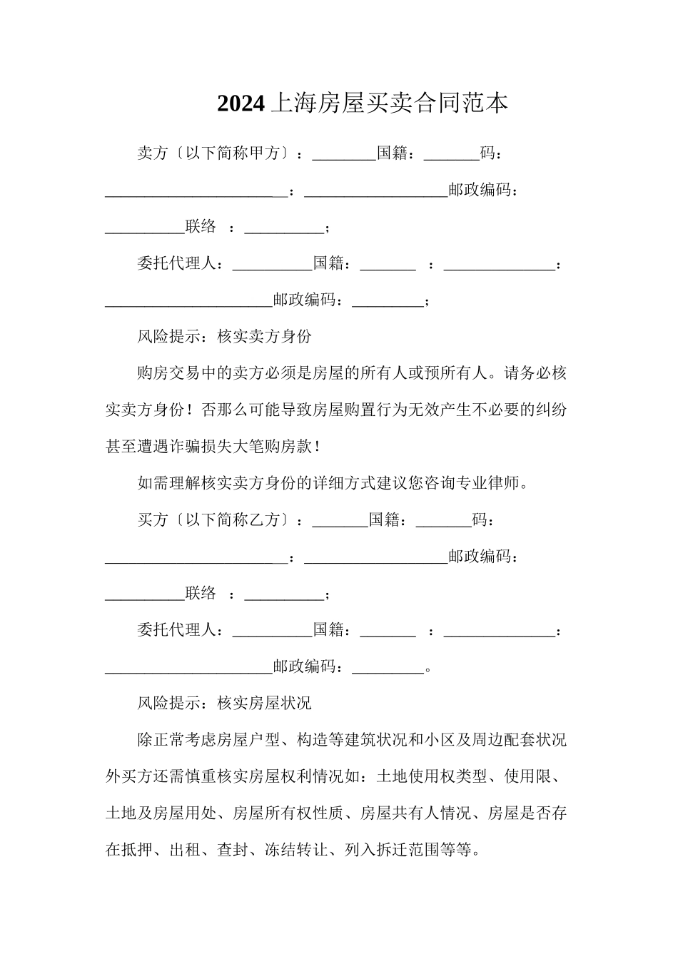 上海房屋买卖合同_第1页