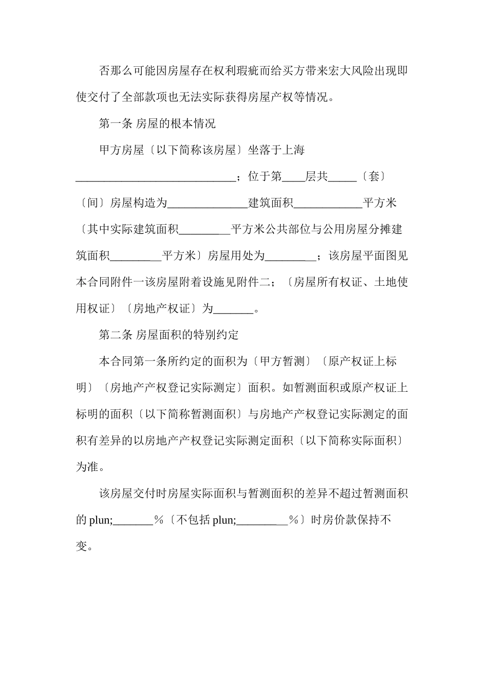 上海房屋买卖合同_第2页