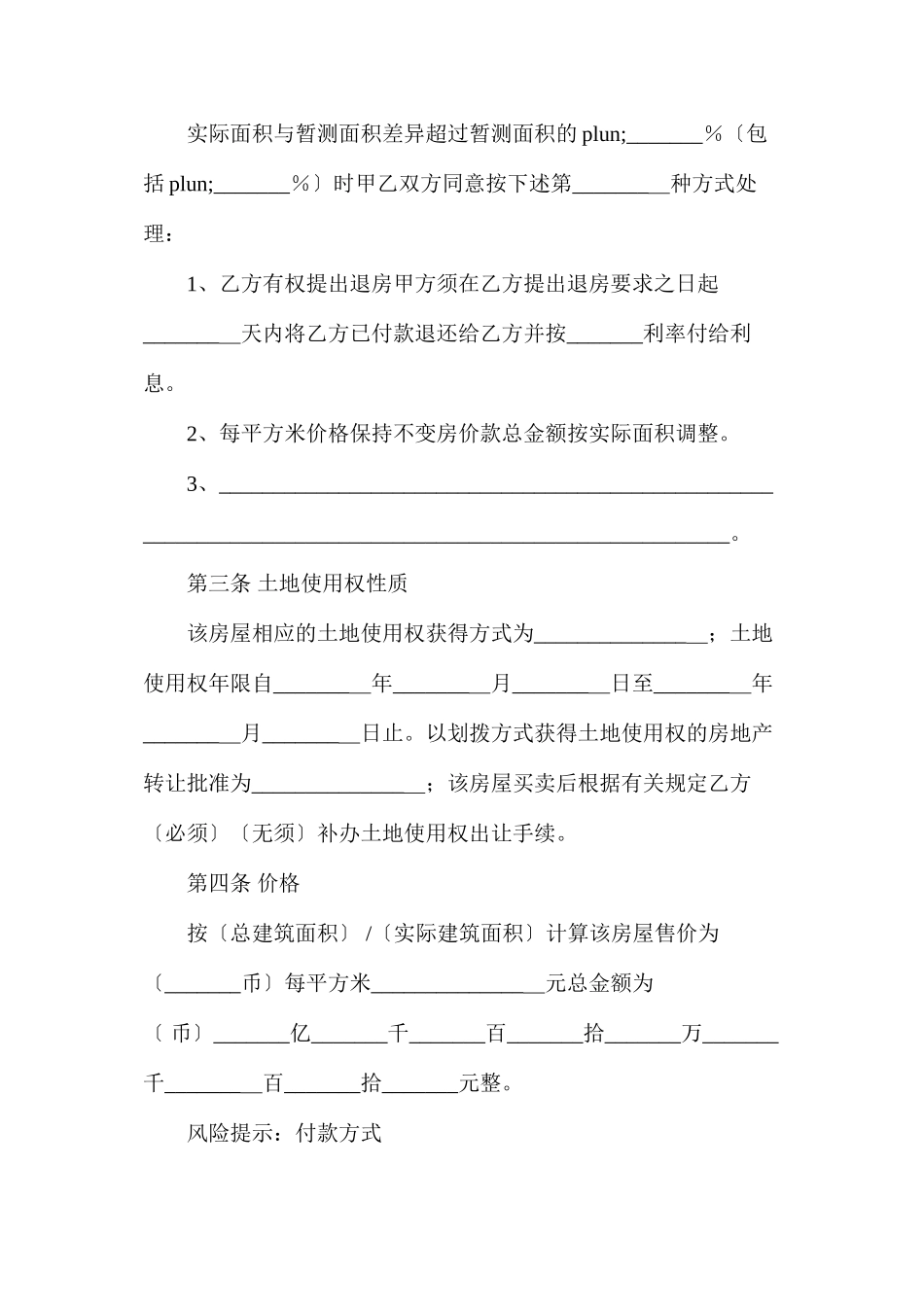 上海房屋买卖合同_第3页