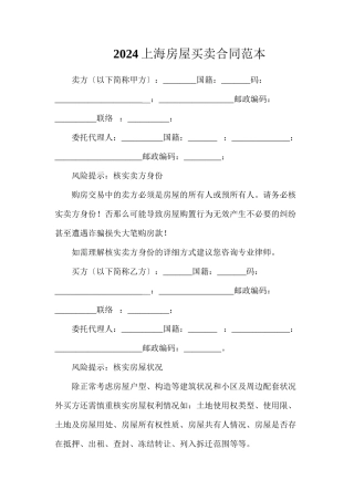上海房屋买卖合同