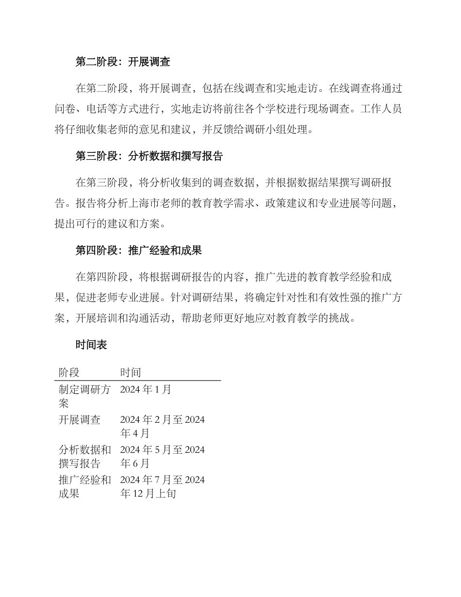 上海教师调研活动方案_第2页