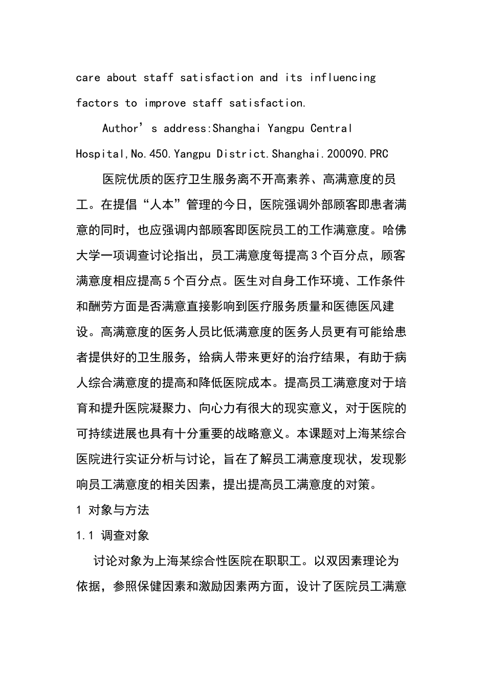 上海某医院员工满意度调查与分析_第2页