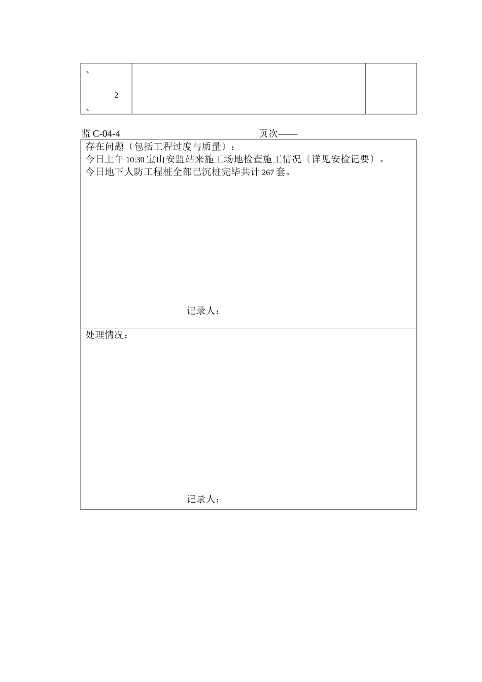 上海施工监理日记_第2页