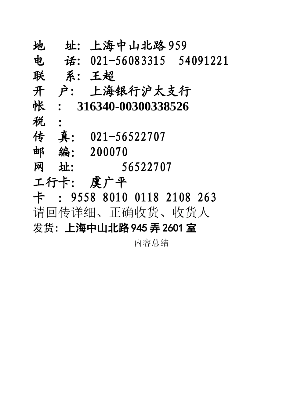 上海易人电气有限公司工业品买卖合同_第2页