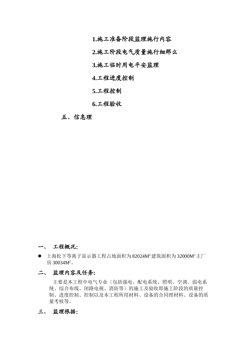 上海松下等离子显示器工程电气工程监理实施细则_第2页