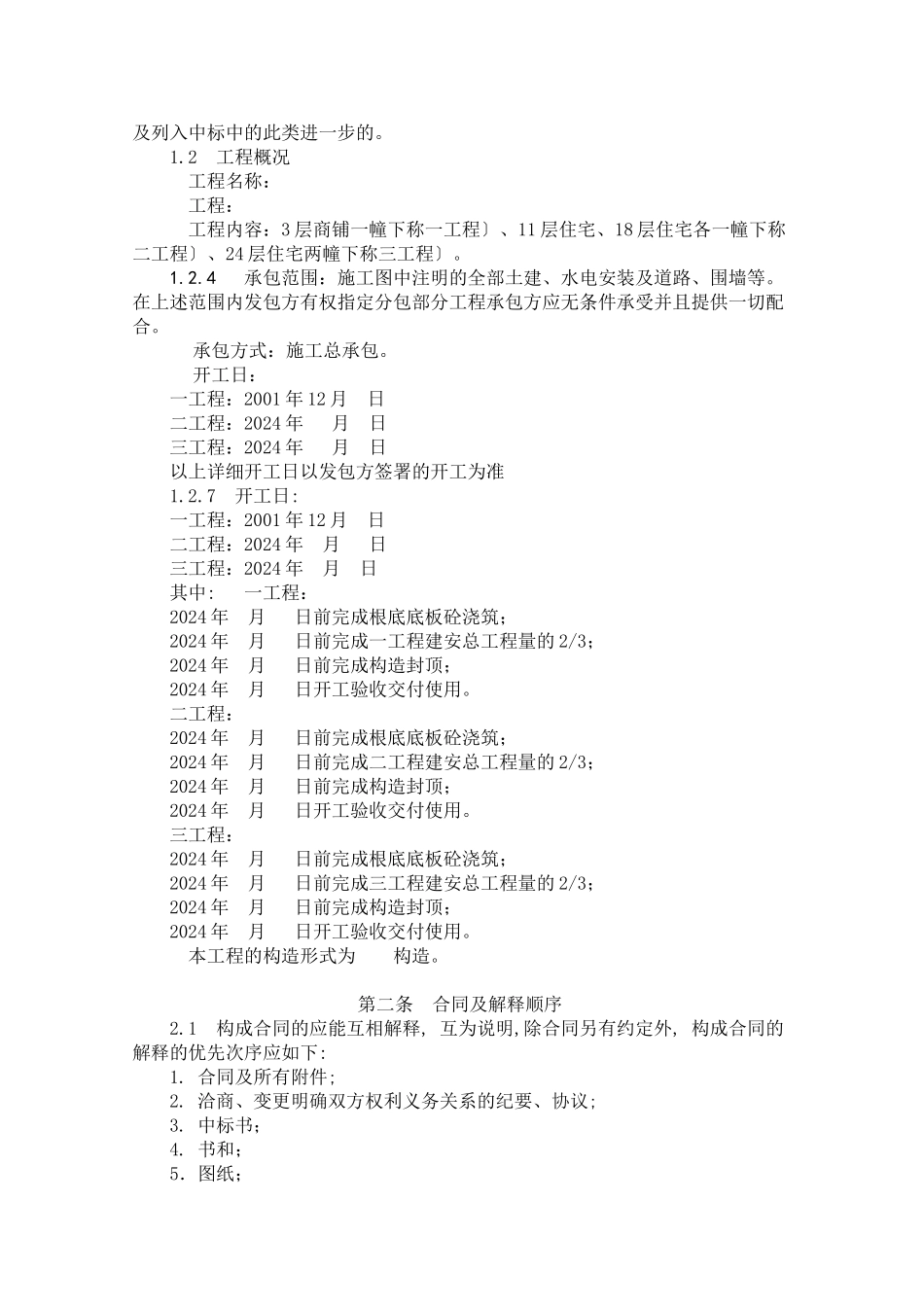 上海某工程施工总承包合同_第2页