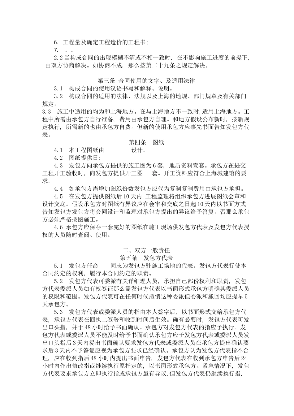 上海某工程施工总承包合同_第3页