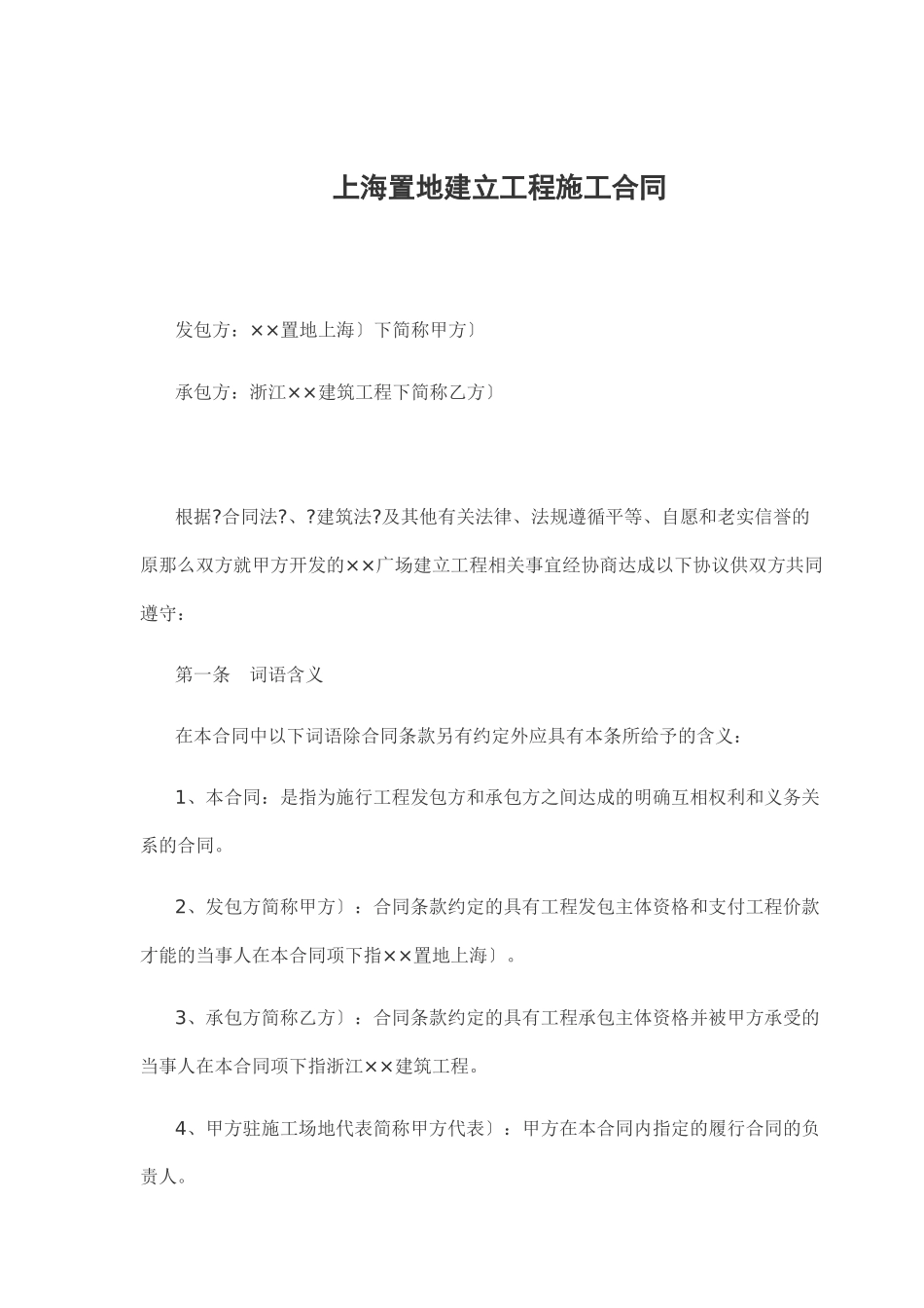 上海某地产建设工程施工合同_41页_第1页