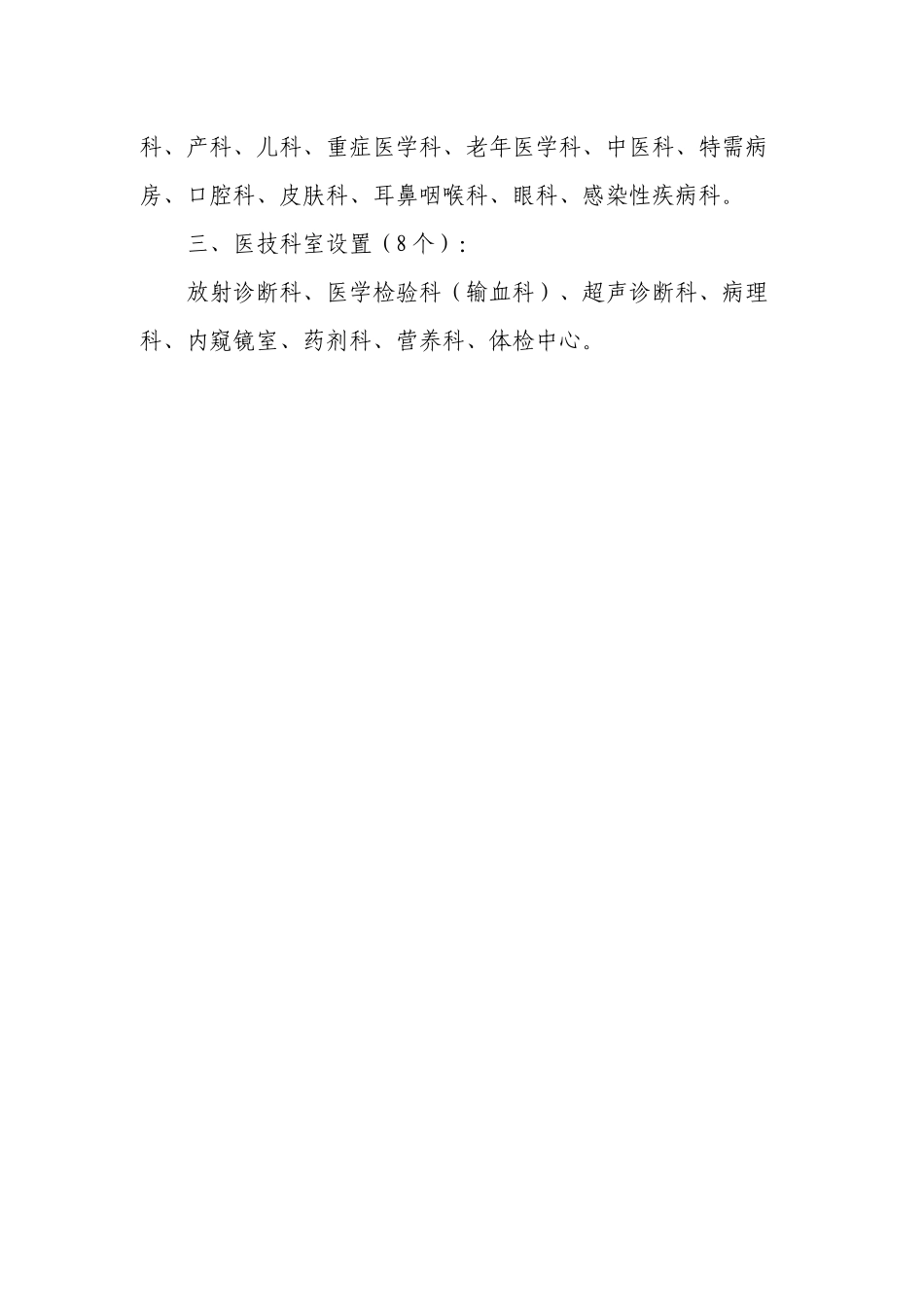 上海浦东新区周浦医院2024单位决算_第2页